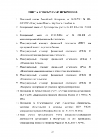 Раскрытие информации о капитале в финансовой отчетности, составленной в соответствии с требованиями МСФО Образец 22528