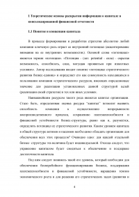 Раскрытие информации о капитале в финансовой отчетности, составленной в соответствии с требованиями МСФО Образец 22499