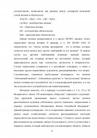 Раскрытие информации о капитале в финансовой отчетности, составленной в соответствии с требованиями МСФО Образец 22501