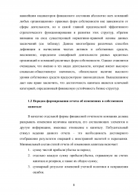 Раскрытие информации о капитале в финансовой отчетности, составленной в соответствии с требованиями МСФО Образец 22503