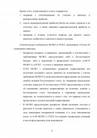 Раскрытие информации о капитале в финансовой отчетности, составленной в соответствии с требованиями МСФО Образец 22504