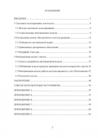 Моделирование и оптимизация движения грузовых поездов на примере участка Октябрьской железной дороги Образец 22427