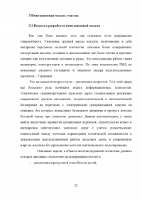 Моделирование и оптимизация движения грузовых поездов на примере участка Октябрьской железной дороги Образец 22448