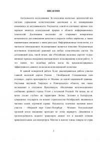 Моделирование и оптимизация движения грузовых поездов на примере участка Октябрьской железной дороги Образец 22428