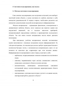 Моделирование и оптимизация движения грузовых поездов на примере участка Октябрьской железной дороги Образец 22433