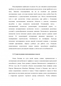 Моделирование и оптимизация движения грузовых поездов на примере участка Октябрьской железной дороги Образец 22434