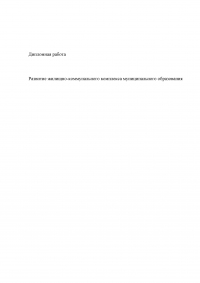 Развитие жилищно-коммунального комплекса муниципального образования Образец 23396