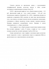 Развитие жилищно-коммунального комплекса муниципального образования Образец 23466