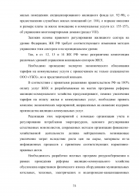 Развитие жилищно-коммунального комплекса муниципального образования Образец 23468