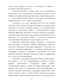 Развитие жилищно-коммунального комплекса муниципального образования Образец 23469