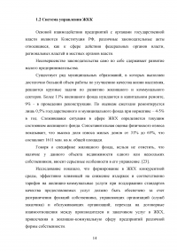 Развитие жилищно-коммунального комплекса муниципального образования Образец 23409