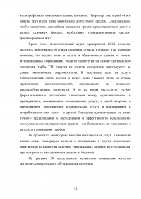 Развитие жилищно-коммунального комплекса муниципального образования Образец 23470