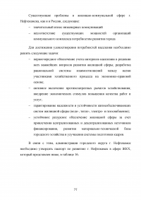 Развитие жилищно-коммунального комплекса муниципального образования Образец 23472