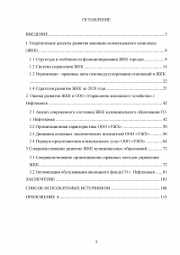 Развитие жилищно-коммунального комплекса муниципального образования Образец 23397