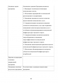 Развитие жилищно-коммунального комплекса муниципального образования Образец 23475