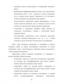 Развитие жилищно-коммунального комплекса муниципального образования Образец 23477