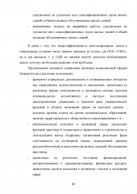 Развитие жилищно-коммунального комплекса муниципального образования Образец 23478