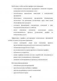 Развитие жилищно-коммунального комплекса муниципального образования Образец 23479