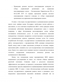 Развитие жилищно-коммунального комплекса муниципального образования Образец 23419