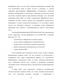 Развитие жилищно-коммунального комплекса муниципального образования Образец 23420