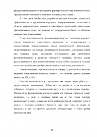 Развитие жилищно-коммунального комплекса муниципального образования Образец 23421