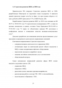 Развитие жилищно-коммунального комплекса муниципального образования Образец 23422