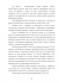 Развитие жилищно-коммунального комплекса муниципального образования Образец 23423