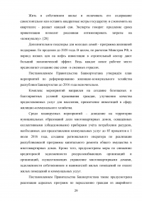 Развитие жилищно-коммунального комплекса муниципального образования Образец 23424