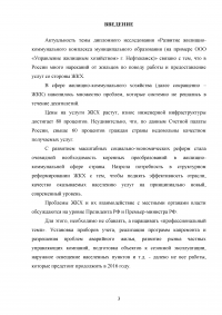 Развитие жилищно-коммунального комплекса муниципального образования Образец 23398