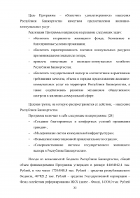 Развитие жилищно-коммунального комплекса муниципального образования Образец 23428