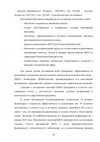 Развитие жилищно-коммунального комплекса муниципального образования Образец 23429