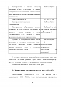 Развитие жилищно-коммунального комплекса муниципального образования Образец 23459