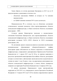 Развитие жилищно-коммунального комплекса муниципального образования Образец 23435