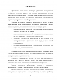 Развитие жилищно-коммунального комплекса муниципального образования Образец 23496