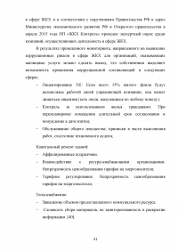 Развитие жилищно-коммунального комплекса муниципального образования Образец 23436