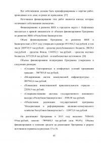 Развитие жилищно-коммунального комплекса муниципального образования Образец 23438