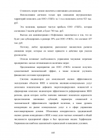 Развитие жилищно-коммунального комплекса муниципального образования Образец 23500