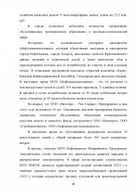 Развитие жилищно-коммунального комплекса муниципального образования Образец 23443