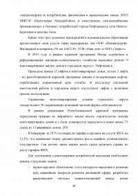 Развитие жилищно-коммунального комплекса муниципального образования Образец 23444