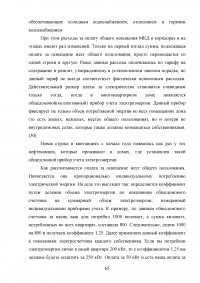 Развитие жилищно-коммунального комплекса муниципального образования Образец 23460