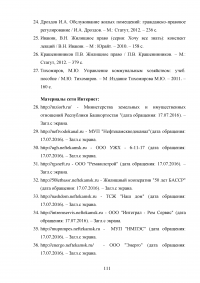 Развитие жилищно-коммунального комплекса муниципального образования Образец 23506