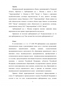 Задача: Правила территориальной подсудности Образец 22742