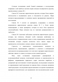 Порядок перемещения через таможенную границу Евразийского экономического союза наркотических средств, психотропных веществ и их прекурсоров Образец 23035