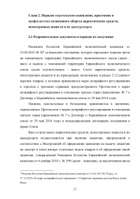 Порядок перемещения через таможенную границу Евразийского экономического союза наркотических средств, психотропных веществ и их прекурсоров Образец 23040