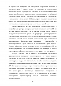 Порядок перемещения через таможенную границу Евразийского экономического союза наркотических средств, психотропных веществ и их прекурсоров Образец 23051