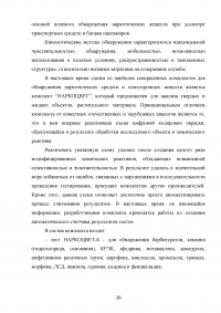 Порядок перемещения через таможенную границу Евразийского экономического союза наркотических средств, психотропных веществ и их прекурсоров Образец 23053