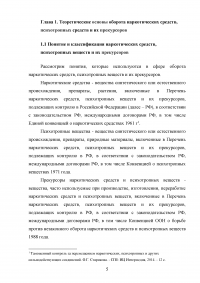 Порядок перемещения через таможенную границу Евразийского экономического союза наркотических средств, психотропных веществ и их прекурсоров Образец 23028