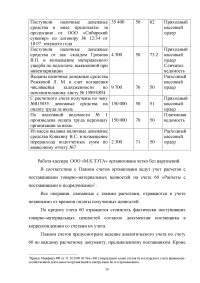 Организация и ведение бухгалтерского учета на предприятии Образец 22224