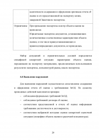 Экспертиза отчёта об оценке Образец 23004