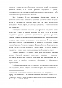 Современные представления о правовом государстве Образец 22243